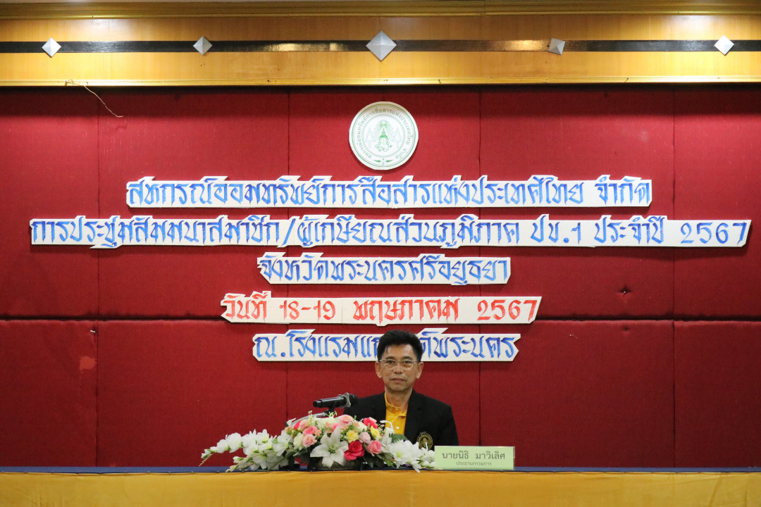 รูปภาพกิจกรรม สหกรณ์ออมทรัพย์การสื่อสารแห่งประเทศไทย กิจกรรม จัดประชุมสัมมนาสมาชิก/ผู้เกษียณส่วนภูมิภาค เขต 1 ประจำปี 2567 1