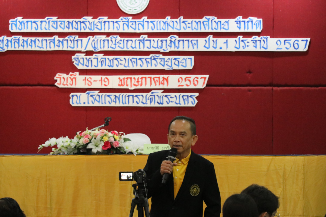 รูปภาพกิจกรรม สหกรณ์ออมทรัพย์การสื่อสารแห่งประเทศไทย กิจกรรม จัดประชุมสัมมนาสมาชิก/ผู้เกษียณส่วนภูมิภาค เขต 1 ประจำปี 2567 3