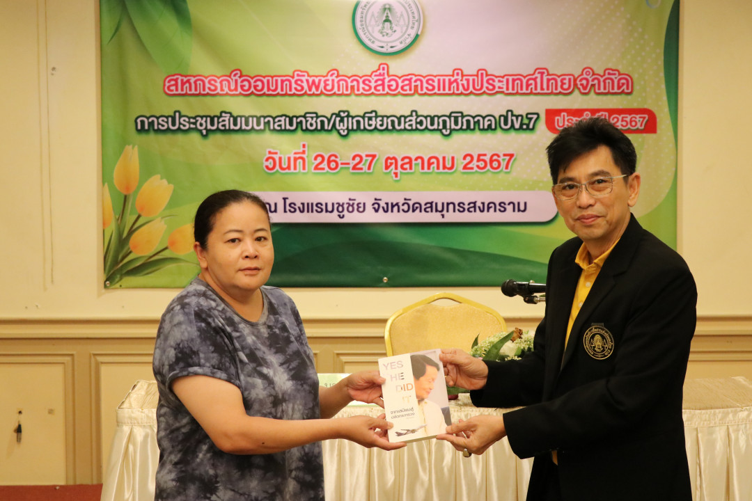 รูปภาพกิจกรรม สหกรณ์ออมทรัพย์การสื่อสารแห่งประเทศไทย กิจกรรม จัดประชุมสัมมนาสมาชิก/ผู้เกษียณส่วนภูมิภาค เขต 7 จังหวัดสมุทรสงคราม  ประจำปี 2567 5