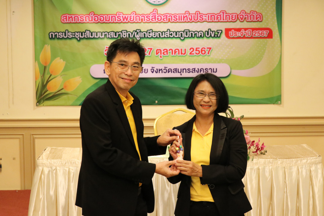 รูปภาพกิจกรรม สหกรณ์ออมทรัพย์การสื่อสารแห่งประเทศไทย กิจกรรม จัดประชุมสัมมนาสมาชิก/ผู้เกษียณส่วนภูมิภาค เขต 7 จังหวัดสมุทรสงคราม  ประจำปี 2567 15