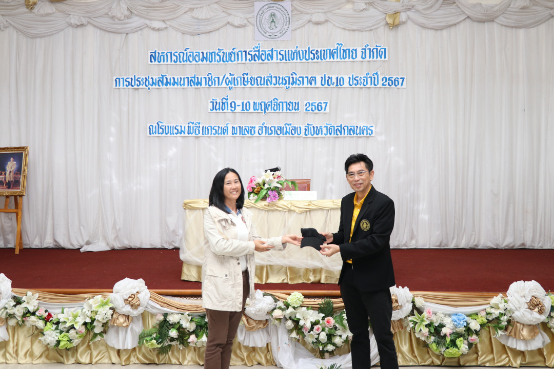 รูปภาพกิจกรรม สหกรณ์ออมทรัพย์การสื่อสารแห่งประเทศไทย กิจกรรม จัดประชุมสัมมนาสมาชิก/ผู้เกษียณส่วนภูมิภาค เขต 10 จังหวัดสกลนคร ประจำปี 2567 8